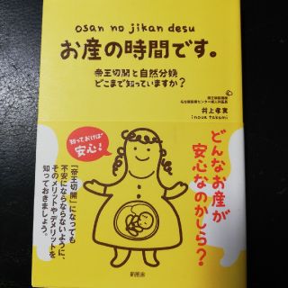 お産の時間です。(住まい/暮らし/子育て)