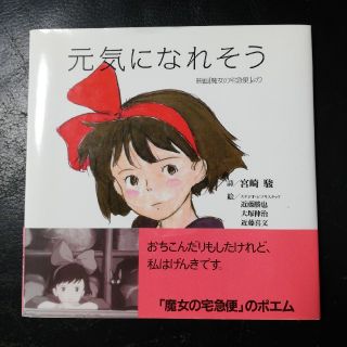 元気になれそう(絵本/児童書)