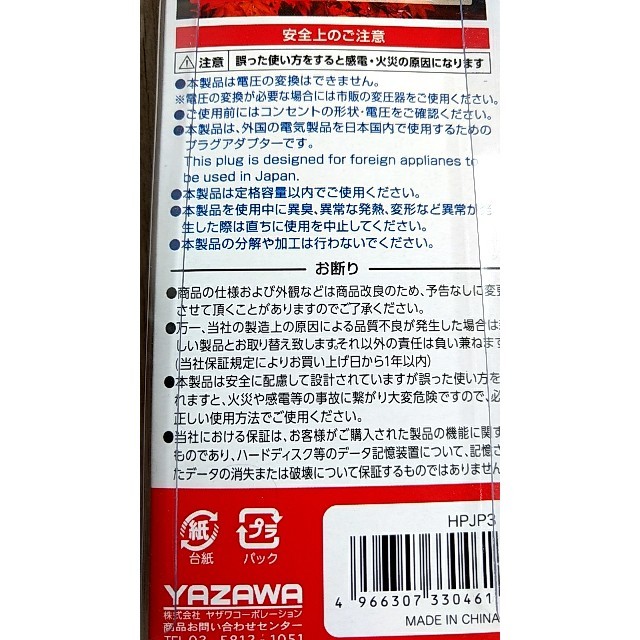 Yazawa(ヤザワコーポレーション)の未使用　「海外の電気製品を日本国内で使う為の変換プラグ」　CをAに変換 スマホ/家電/カメラの生活家電(変圧器/アダプター)の商品写真