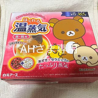 アースセイヤク(アース製薬)の白元アース　リラックマゆたぽん　(その他)