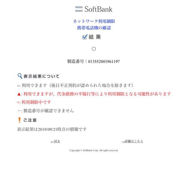 iPhone5 16GB Softbank