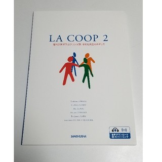 LA　COOP（2）(語学/参考書)