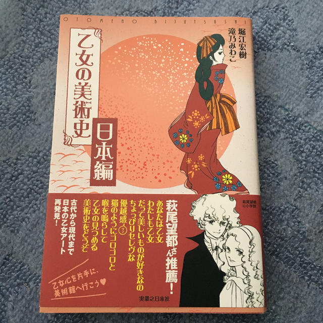 乙女の美術史 日本編 の通販 By Miyabi S Shop ラクマ