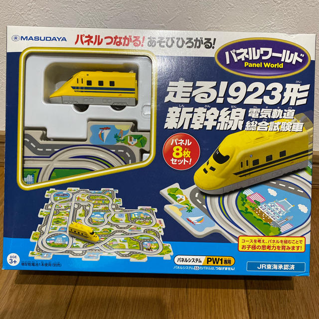 パネルワールド走る！923形新幹線 キッズ/ベビー/マタニティのおもちゃ(電車のおもちゃ/車)の商品写真