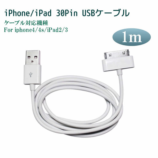 iPad3 ipad2 iPhone4 4s iPhone3GSなど充電ケーブルの通販 by viki's shop|ラクマ iPad3 ipad2 iPhone4 4s iPhone3GSなど充電ケーブルの通販 by viki's shop|ラクマ