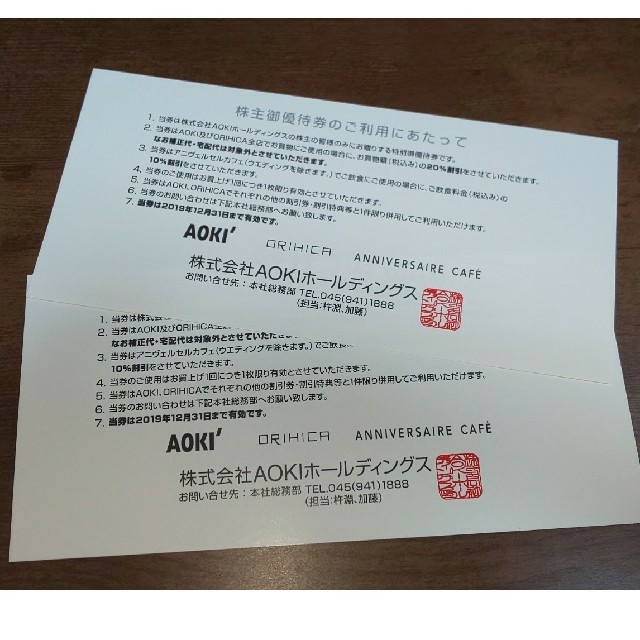 AOKI(アオキ)のAOKI 株主優待 2枚 送料込み チケットの優待券/割引券(その他)の商品写真