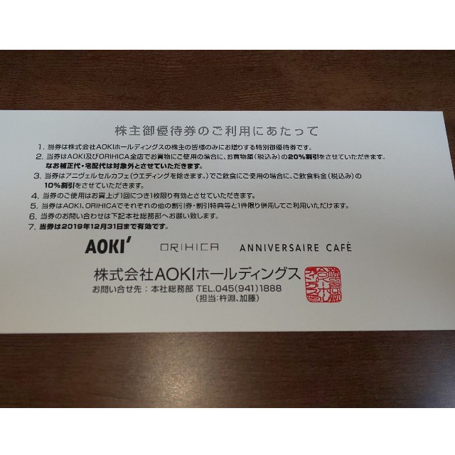 AOKI(アオキ)のAOKI 株主優待 1枚 送料込み チケットの優待券/割引券(その他)の商品写真