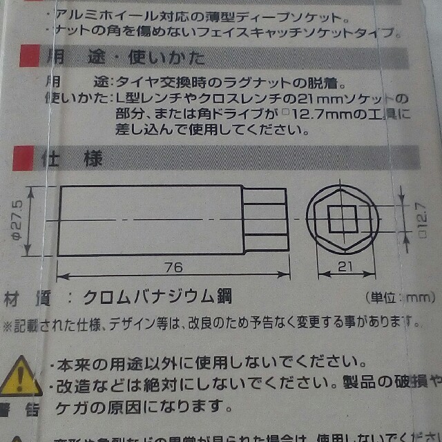 BAL(バル)のBAL ディープソケット 自動車/バイクの自動車(メンテナンス用品)の商品写真