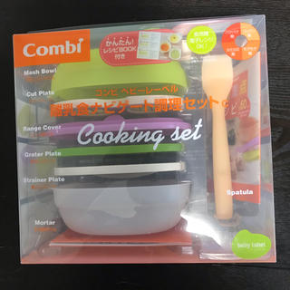 コンビ(combi)のCombi 離乳食調理セットc(離乳食調理器具)