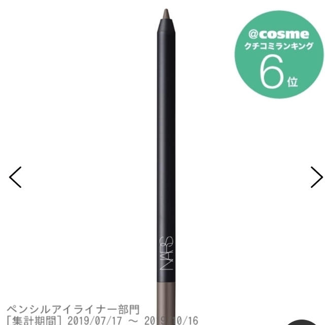 ほぼ新品 NARS アイライナー NARS ナーズ クライマックスリキッドアイライナー