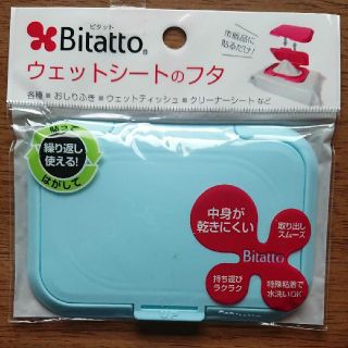 Bitatto ウエットシートのふた(日用品/生活雑貨)