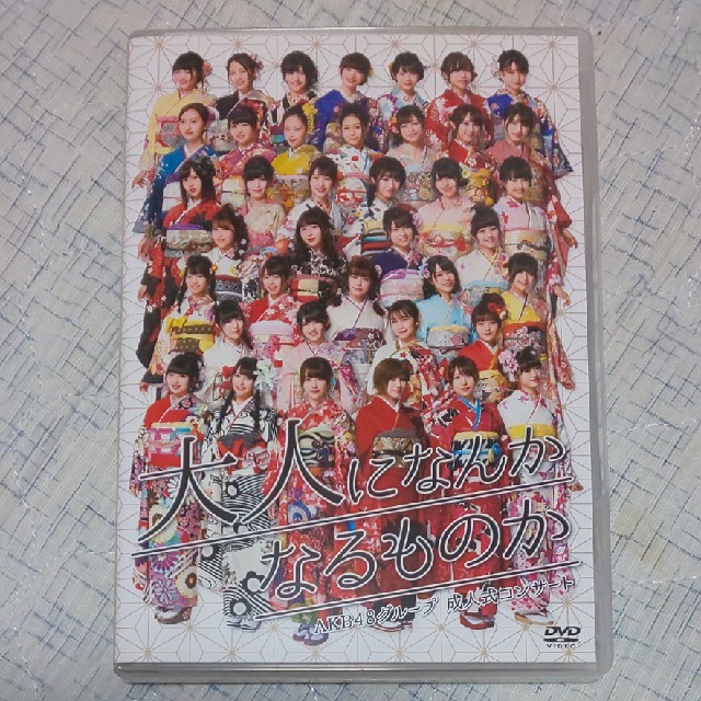 AKB48(エーケービーフォーティーエイト)のAKB48グループ 成人式コンサート    DVD エンタメ/ホビーのDVD/ブルーレイ(ミュージック)の商品写真