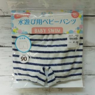 ニシキベビー(Nishiki Baby)の水着[90・男の子]水遊び用ベビーパンツ(水着)