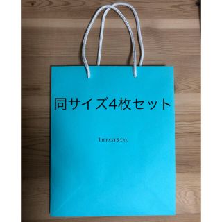 ティファニー(Tiffany & Co.)のティファニーショッパー4枚セット(ショップ袋)