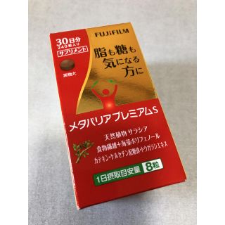 フジフイルム(富士フイルム)のメタバリアプレミアムＳ 30日分(ダイエット食品)