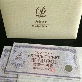 プリンスチケット　15000円分(レストラン/食事券)