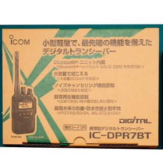 youzey‘s様用。　IC-DPR7BT  2台(アマチュア無線)