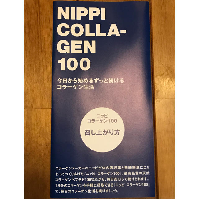 ニッピコラーゲン100   2個セット 食品/飲料/酒の健康食品(コラーゲン)の商品写真