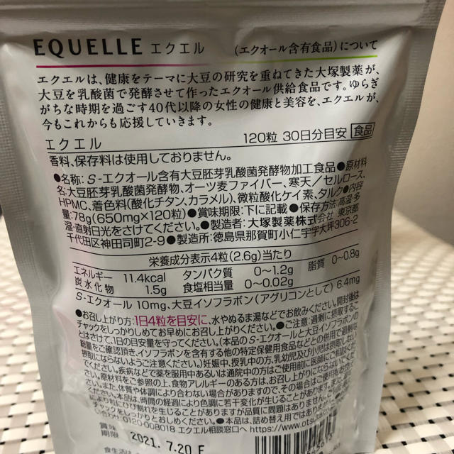 大塚製薬(オオツカセイヤク)のエクエルパウチ  120粒 3袋  食品/飲料/酒の健康食品(その他)の商品写真