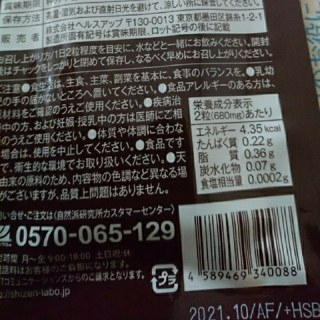 まるっと超熟 生酵素 コスメ/美容のダイエット(ダイエット食品)の商品写真