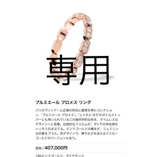 シャネル(CHANEL)の美品　シャネル　プルミエール  プロメス　フルダイヤ　エタニティリング 49(リング(指輪))