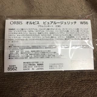 オルビス(ORBIS)のオルビス 口紅 ピュアルージュリッチ(口紅)