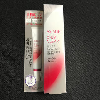 アスタリフト(ASTALIFT)の新品未使用未開封 アスタリフト D-UVクリア ホワイトソリューション (化粧下地)