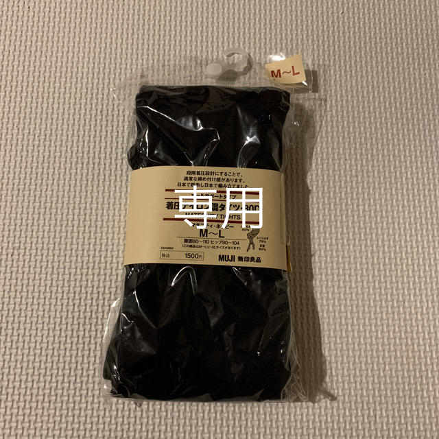 MUJI (無印良品)(ムジルシリョウヒン)のマタニティ　着圧タイツ80D ネイビー　※おまけあり キッズ/ベビー/マタニティのマタニティ(マタニティタイツ/レギンス)の商品写真