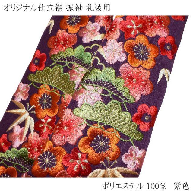 振袖用 オリジナル仕立衿 豪華な刺繍 衣紋抜き No, 338 1