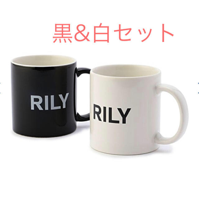 rily マグカップ　2個セット　本日限定値下げ