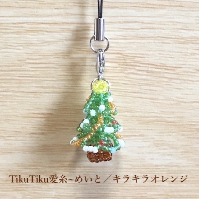 ビーズの クリスマス ツリー ストラップ キラキラ オレンジの通販 By K K S Shop ラクマ