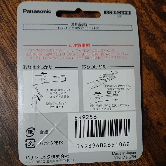 Panasonic(パナソニック)のPanasonic フェリエ マユ用 ES9256  スマホ/家電/カメラの美容/健康(レディースシェーバー)の商品写真