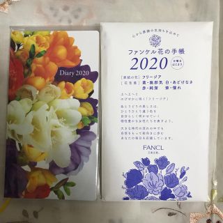 ファンケル(FANCL)のファンケル2020年手帳(手帳)