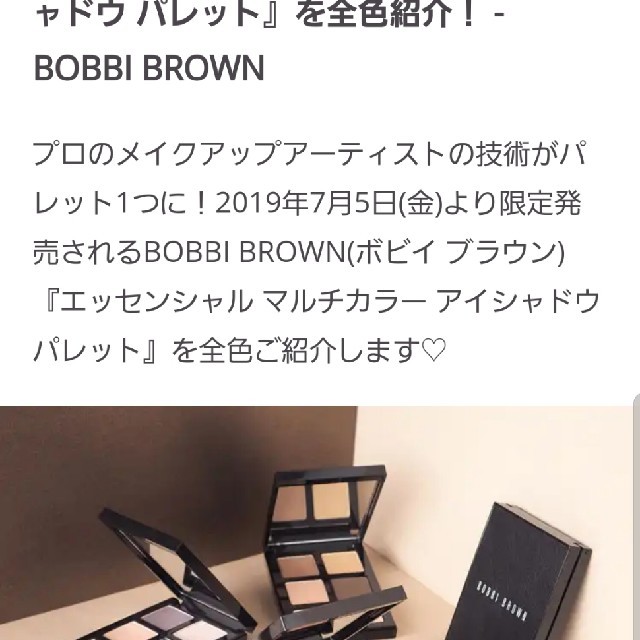 BOBBI BROWN(ボビイブラウン)のエッセンシャルマルチカラーアイシャドウパレット4イントゥザサンセット コスメ/美容のキット/セット(コフレ/メイクアップセット)の商品写真