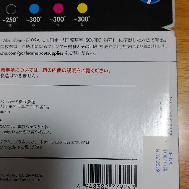 HP(ヒューレットパッカード)のHP178  純正インク インテリア/住まい/日用品のオフィス用品(OA機器)の商品写真