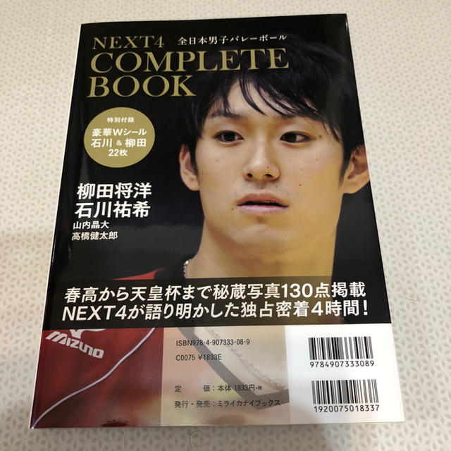 石川祐希 柳田将洋 コンプリートブック エンタメ/ホビーの雑誌(趣味/スポーツ)の商品写真