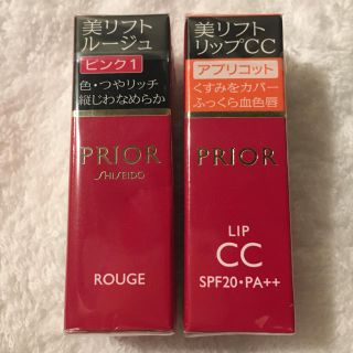 プリオール(PRIOR)の※CHUA様専用 プリオール 美リフトルージュ リップCC(口紅)