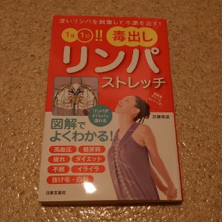 ※ちー様専用※1日1分！！毒出しリンパストレッチ(住まい/暮らし/子育て)