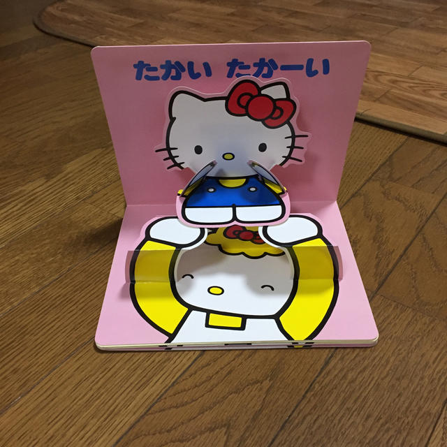 サンリオ(サンリオ)のハローキティのたかいたかーい エンタメ/ホビーの本(絵本/児童書)の商品写真