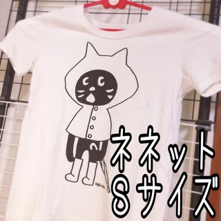 ネネット(Ne-net)のニャー ネネット Sサイズ(Tシャツ(半袖/袖なし))