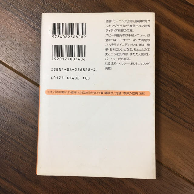 クッキングパパの超カンタン超うまいレシピ230 エンタメ/ホビーの本(料理/グルメ)の商品写真