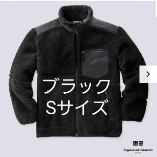 ユニクロ(UNIQLO)の【新品】ユニクロ☆ エンジニアドガーメンツ フリースコンビネーションジャケット(ブルゾン)