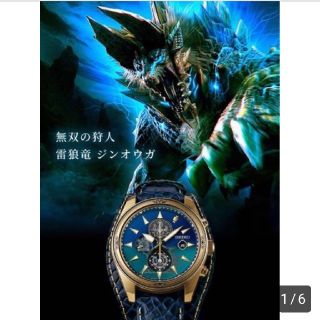 予約済 SEIKO 限定腕時計 ジンオウガ モデル1000本 モンスターハンター