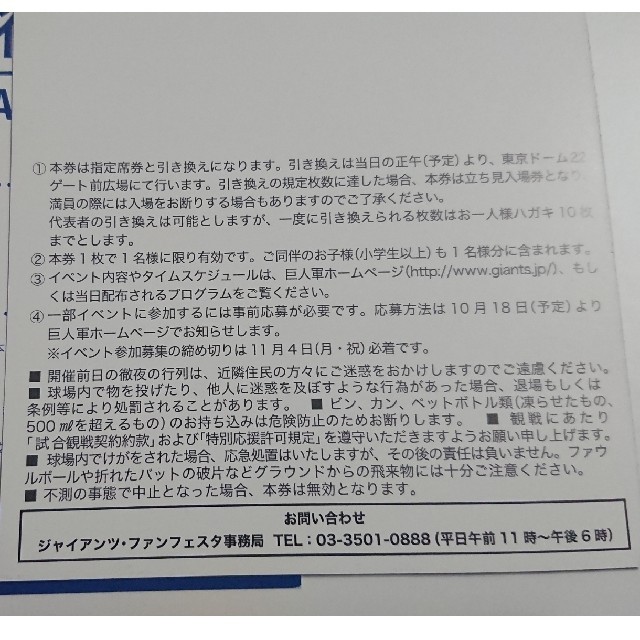 読売ジャイアンツ(ヨミウリジャイアンツ)の11/23 巨人 ファンフェスタ ご招待状 ２名分 ジャイアンツ 東京ドーム  チケットのスポーツ(野球)の商品写真