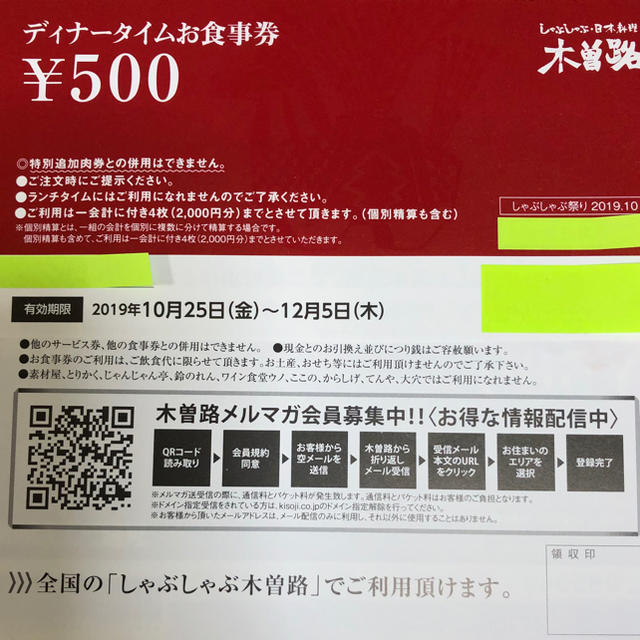 木曽路 お食事券2,000円分＋とらふぐor追加肉半額券の通販 by 葉姐姐's shop｜ラクマ