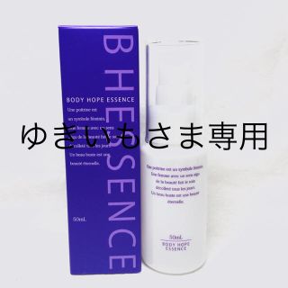 【未使用品♪】BHエッセンス 旧ロゴ ビーエイチエッセンス×2