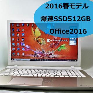 トウシバ(東芝)の東芝 dynabook ノートパソコン SSD Office (ノートPC)