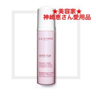 クラランス(CLARINS)のぴすた様専用  ホワイトプラス ブライト クリーミー クレンザー 150ml(洗顔料)