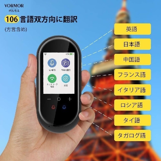 最新翻訳機】ミニトークT8 定価23500円 - 旅行用品