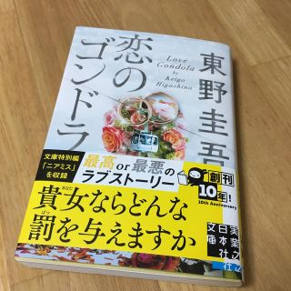 文庫　恋のゴンドラ(ノンフィクション/教養)